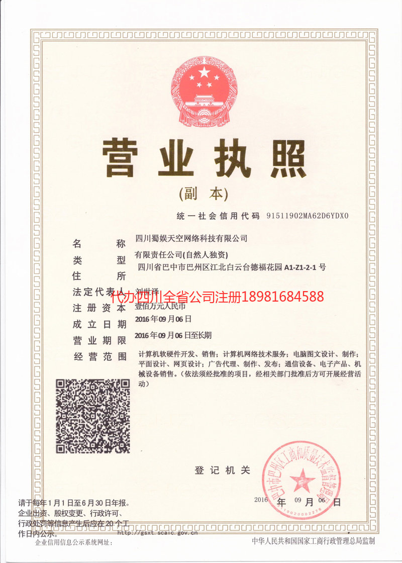 界首界首蜀娱天空网络科技有限公司