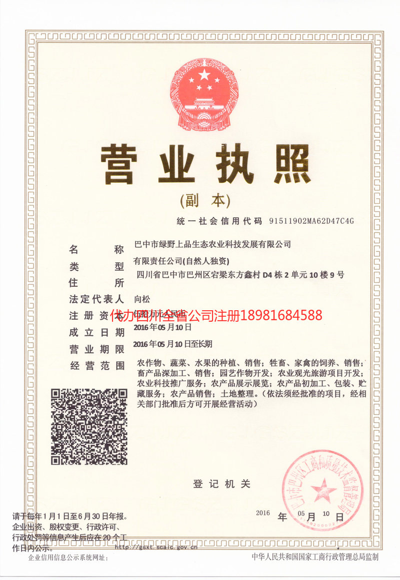 界首界首绿野上品生态农业科技发展有限公司