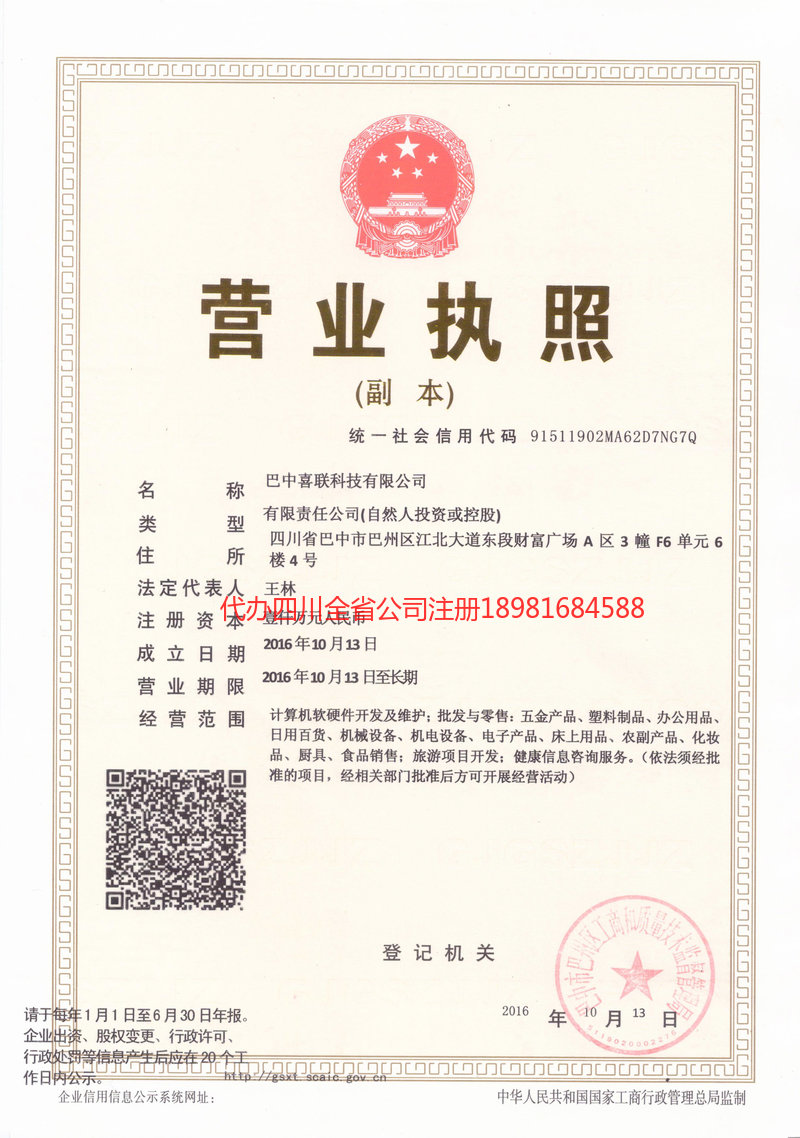 界首界首喜联科技有限公司