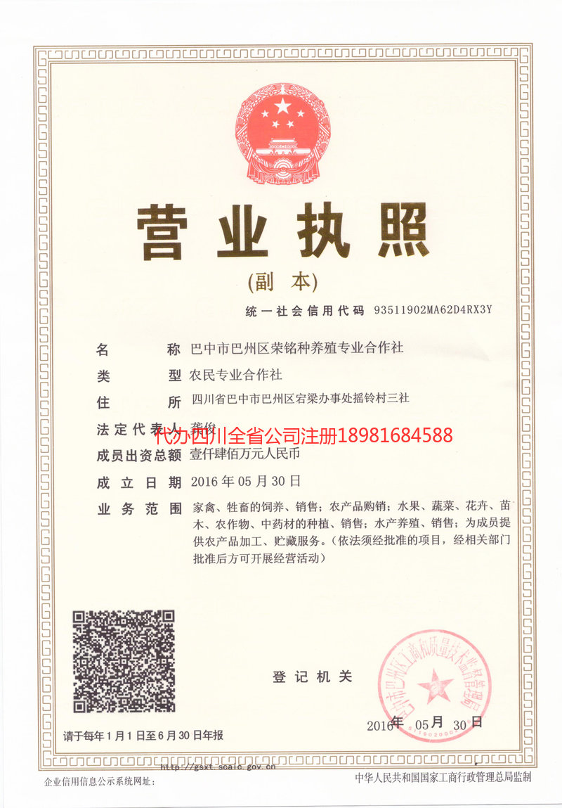 界首界首荣铭种养殖专业合作社