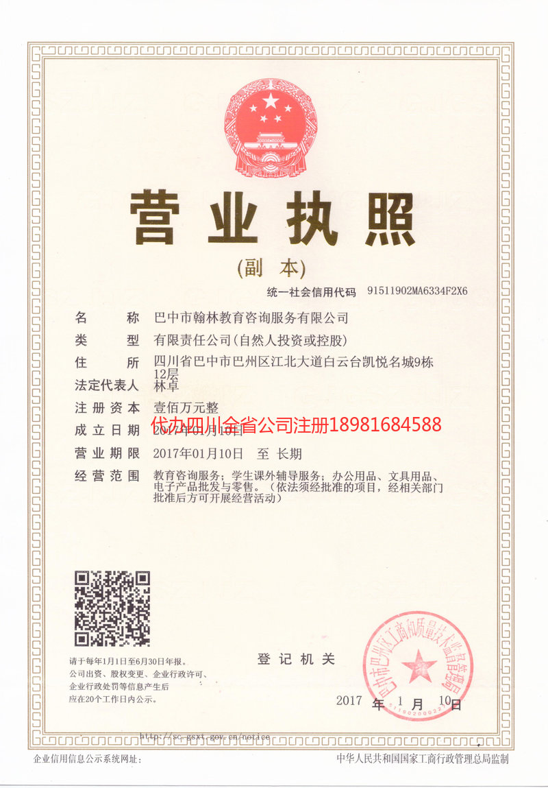 界首界首翰林教育咨询服务有限公司