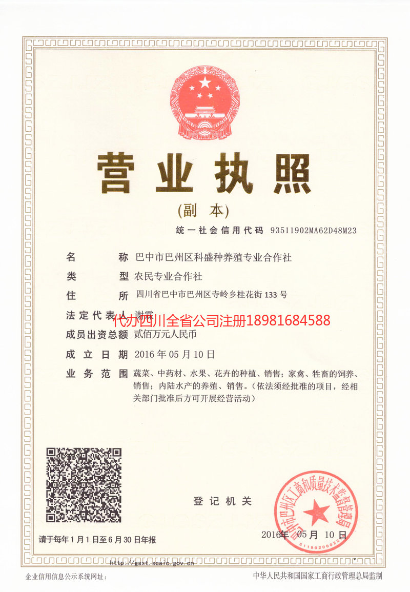 界首界首科盛种养殖专业合作社