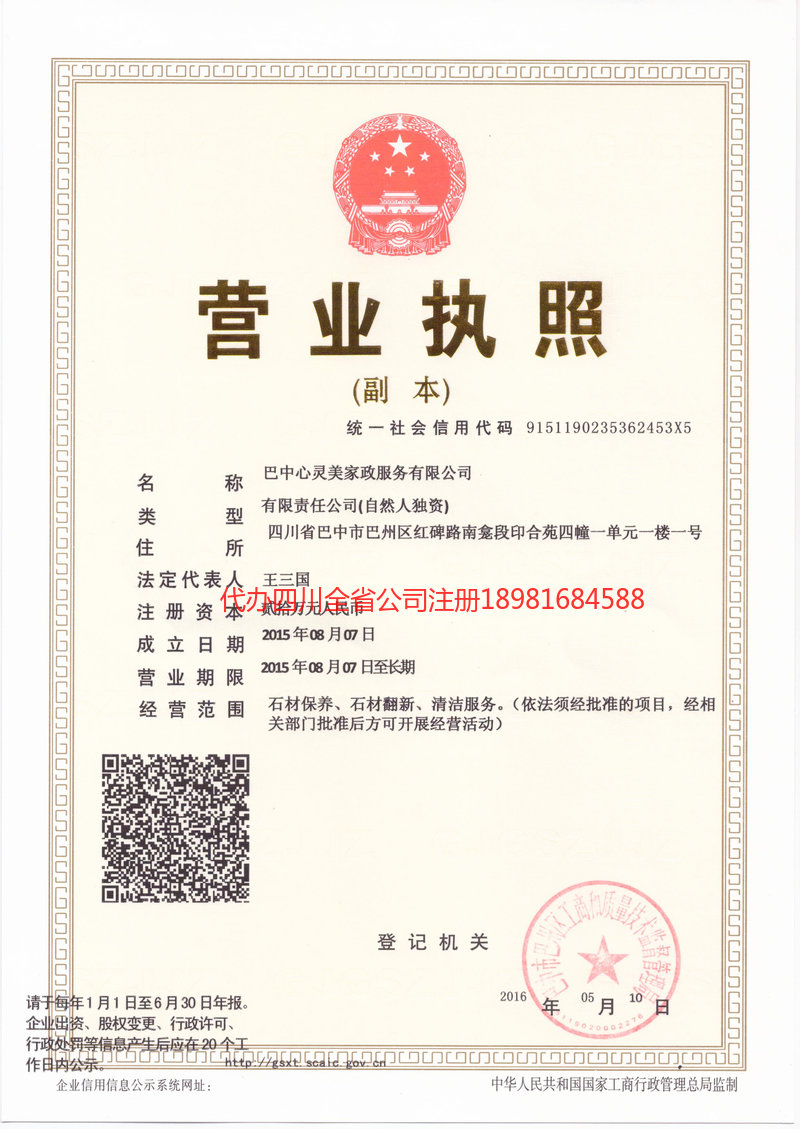 界首界首心灵美家政服务有限公司