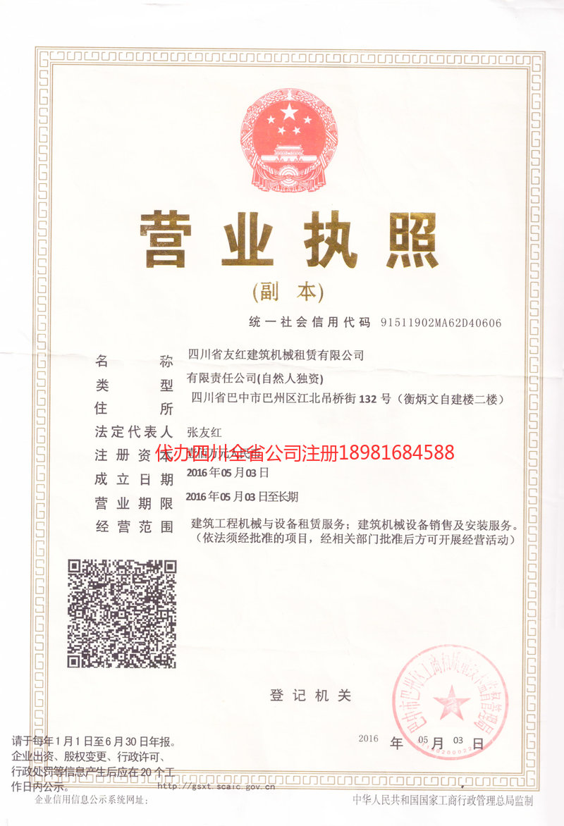 界首界首友红建筑机械租赁有限公司