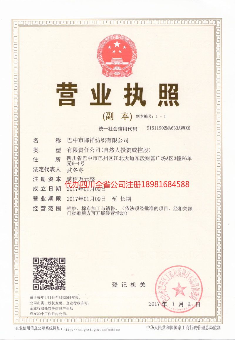 界首界首邯祥纺织有限公司