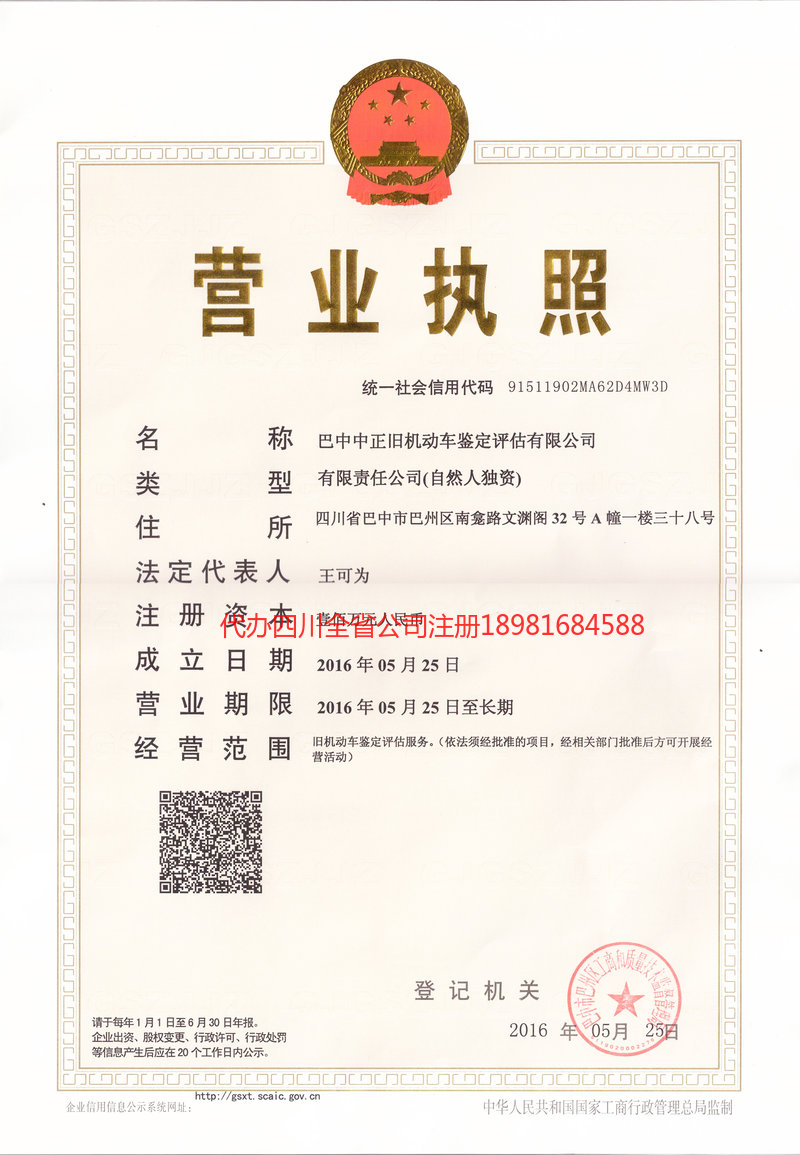 界首界首正旧机动车鉴定评估有限公司