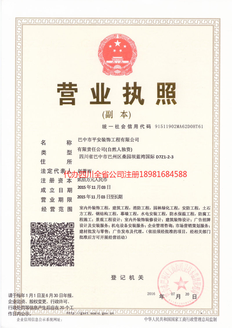 界首界首平安装饰工程有限公司