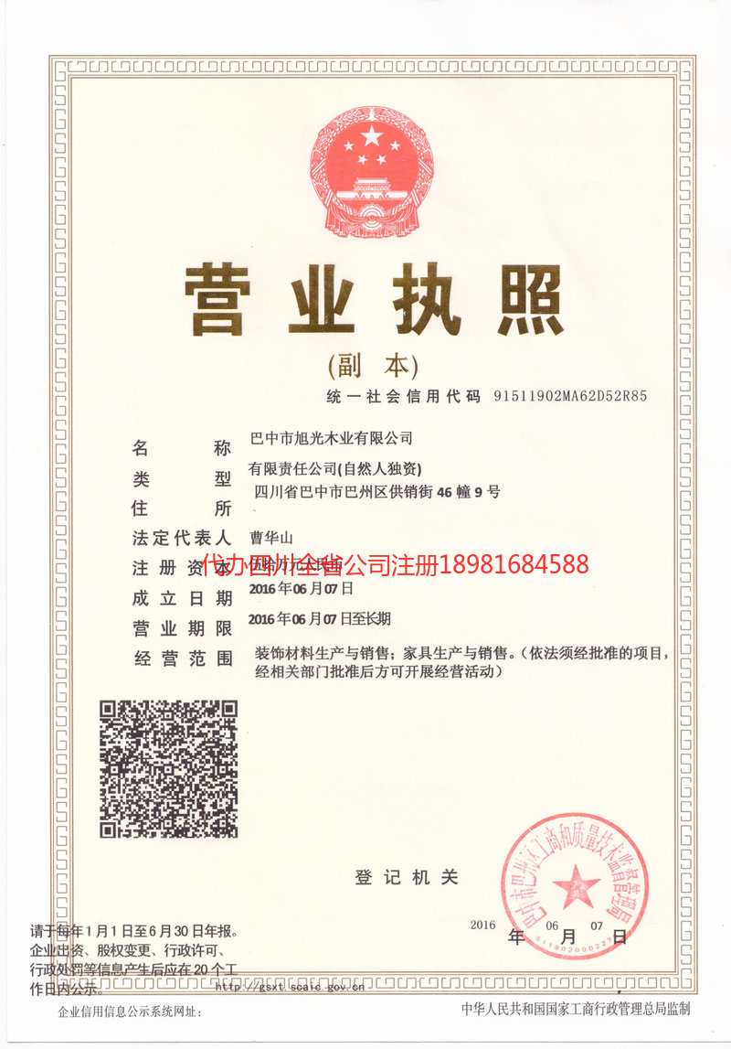 界首界首旭光木业有限公司