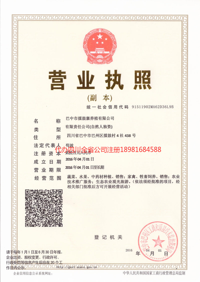 界首界首擂鼓寨养殖有限公司