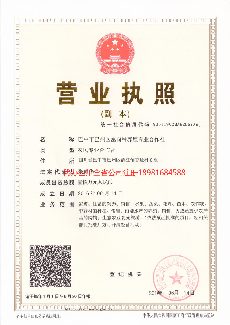 界首界首泓向种养殖专业合作社