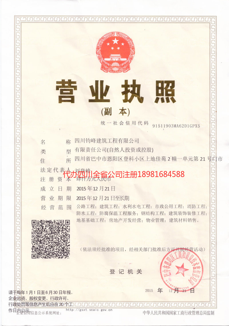 界首界首钧峰建筑工程有限公司