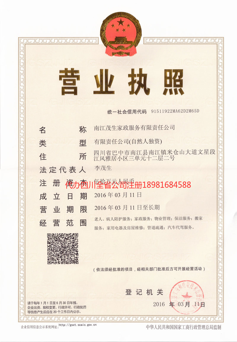 界首界首茂盛家政服务有限公司