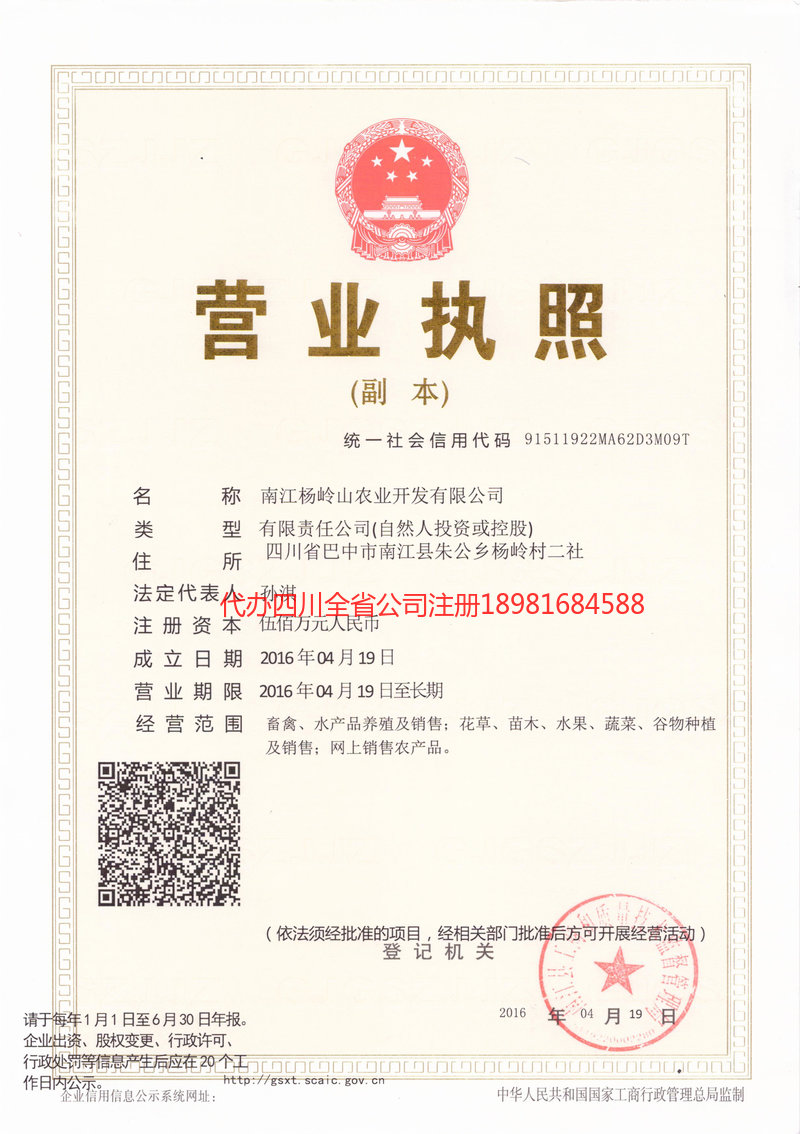 界首界首杨岭山农业开发有限公司